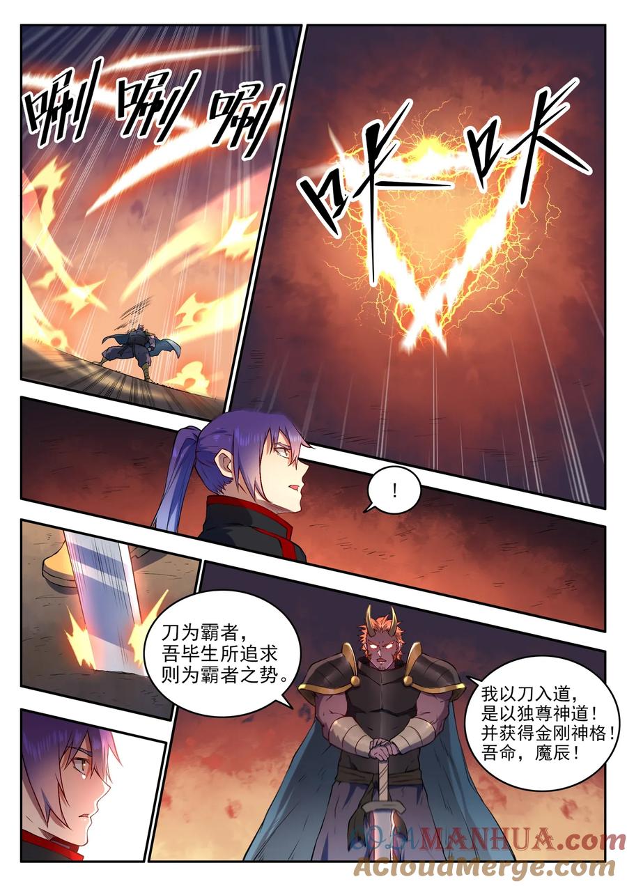 百炼成神 第627回 斩情神道 第11页