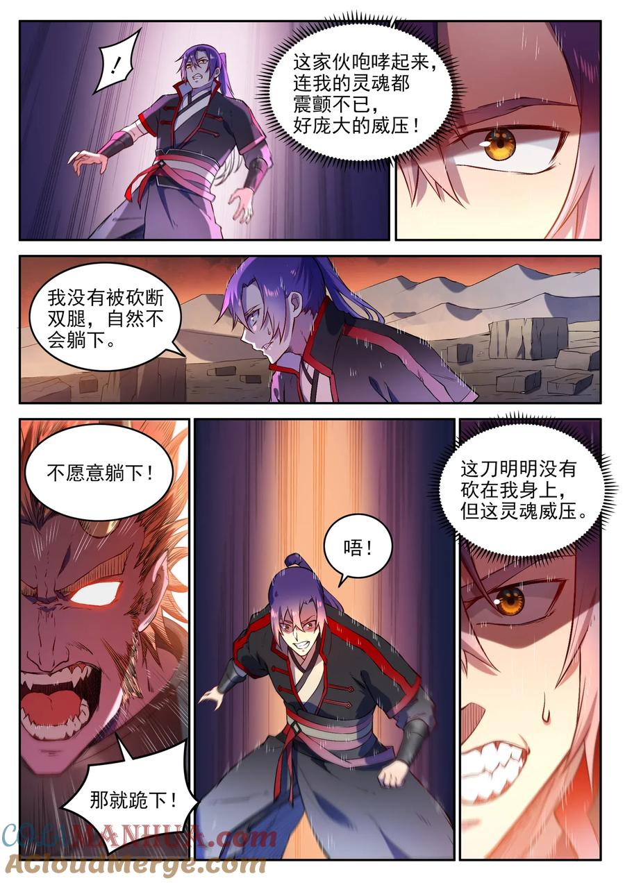 百炼成神 第627回 斩情神道 第3页