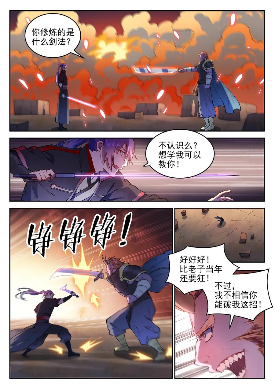 百炼成神 第627回 斩情神道 第10页
