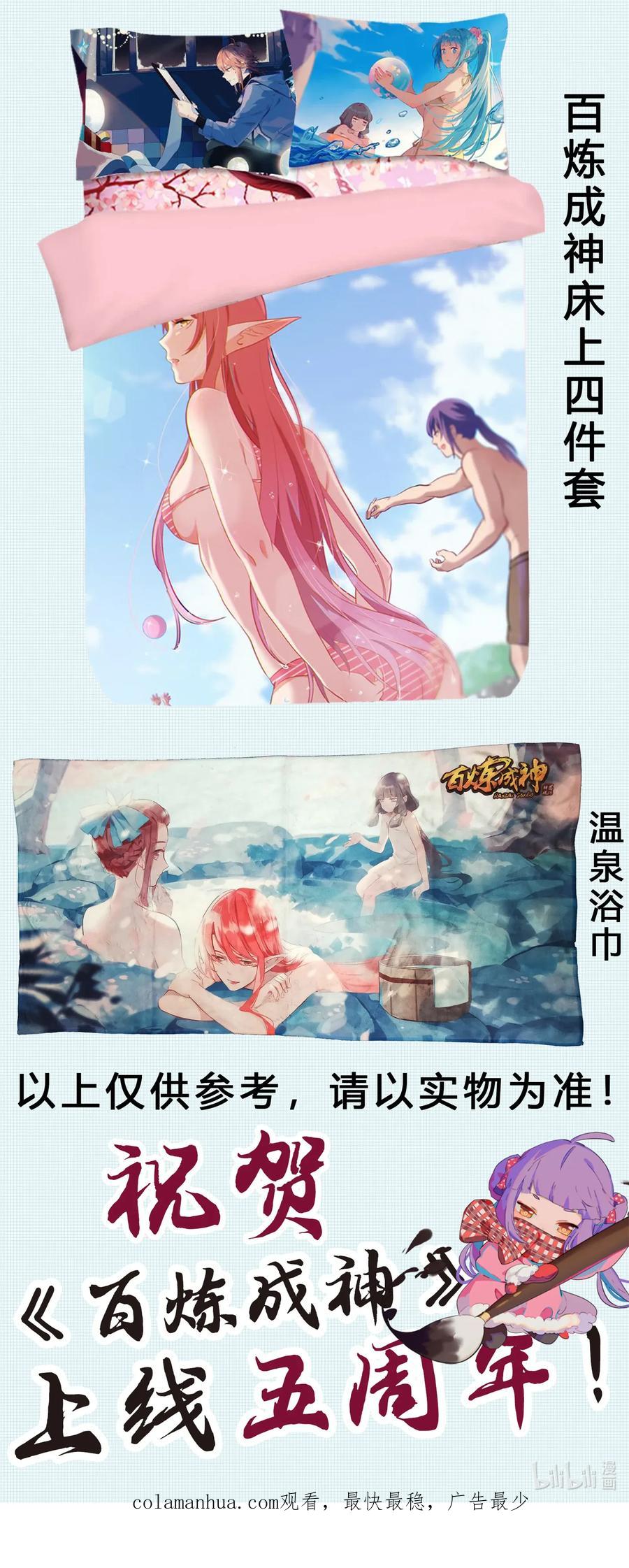 百炼成神 第627回 斩情神道 第18页