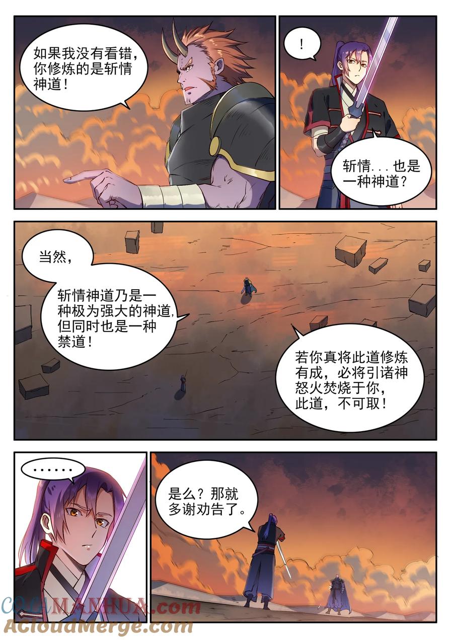 百炼成神 第627回 斩情神道 第15页