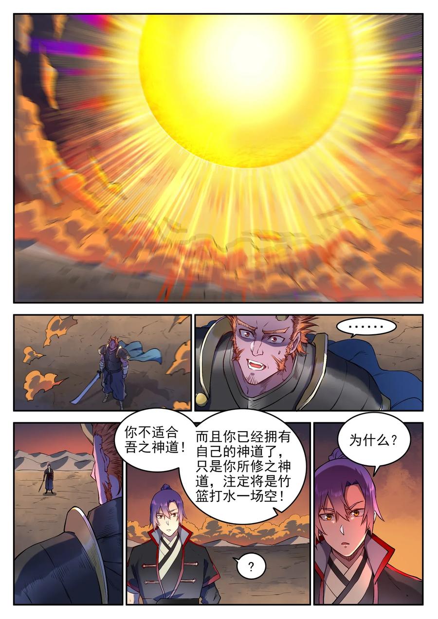 百炼成神 第627回 斩情神道 第14页
