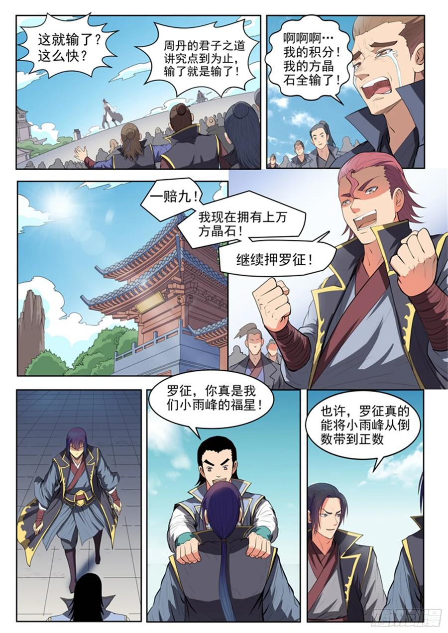 百炼成神 第61回 正气歌 第20页
