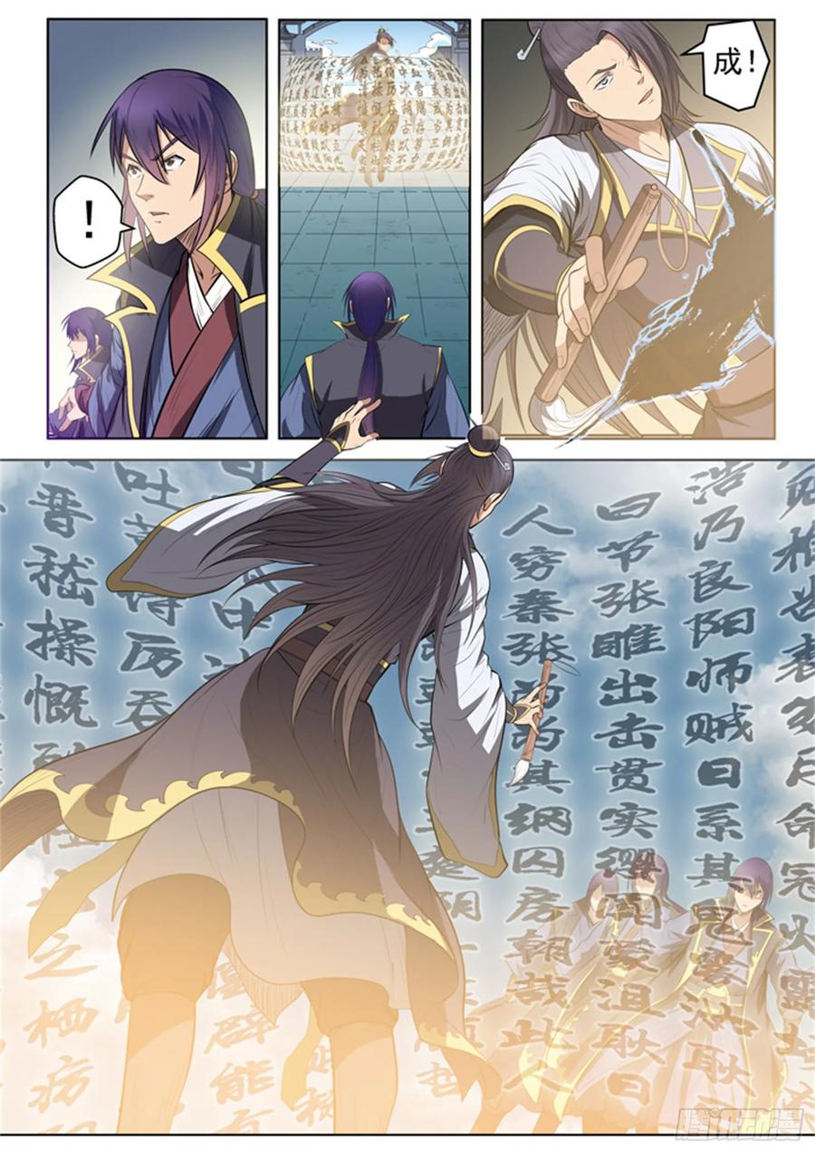 百炼成神 第61回 正气歌 第8页