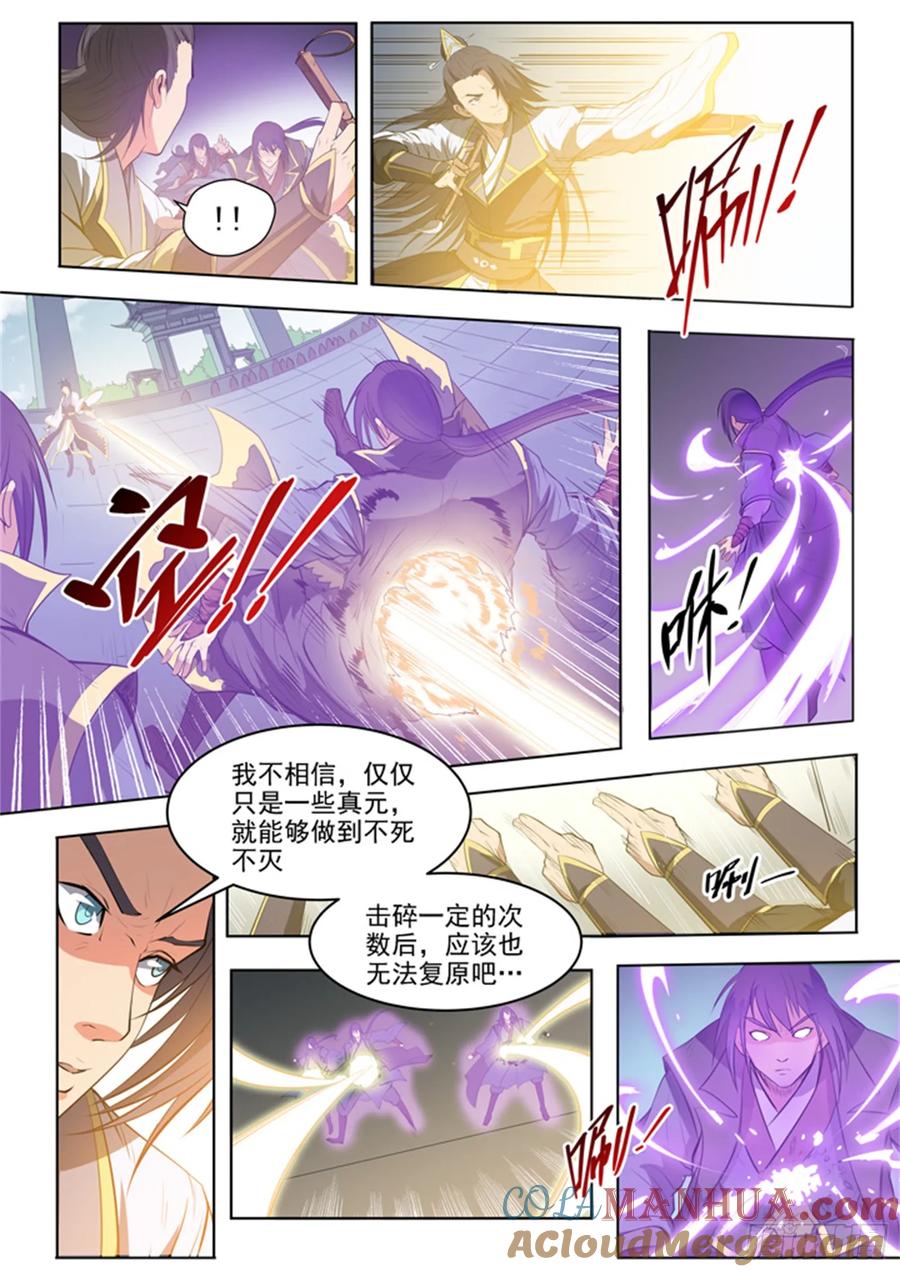 百炼成神 第61回 正气歌 第9页