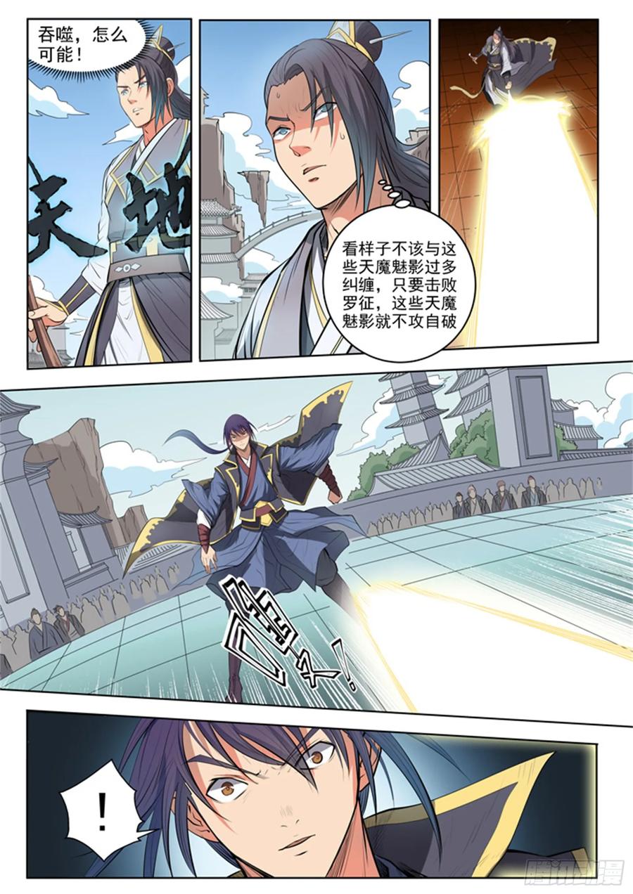 百炼成神 第61回 正气歌 第12页