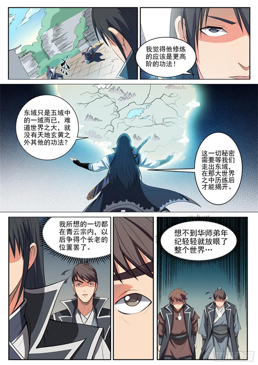 百炼成神 第61回 正气歌 第4页