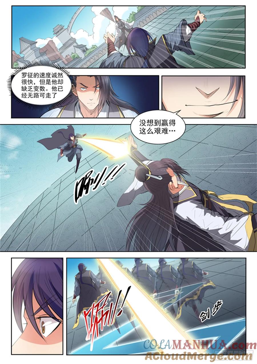 百炼成神 第61回 正气歌 第17页