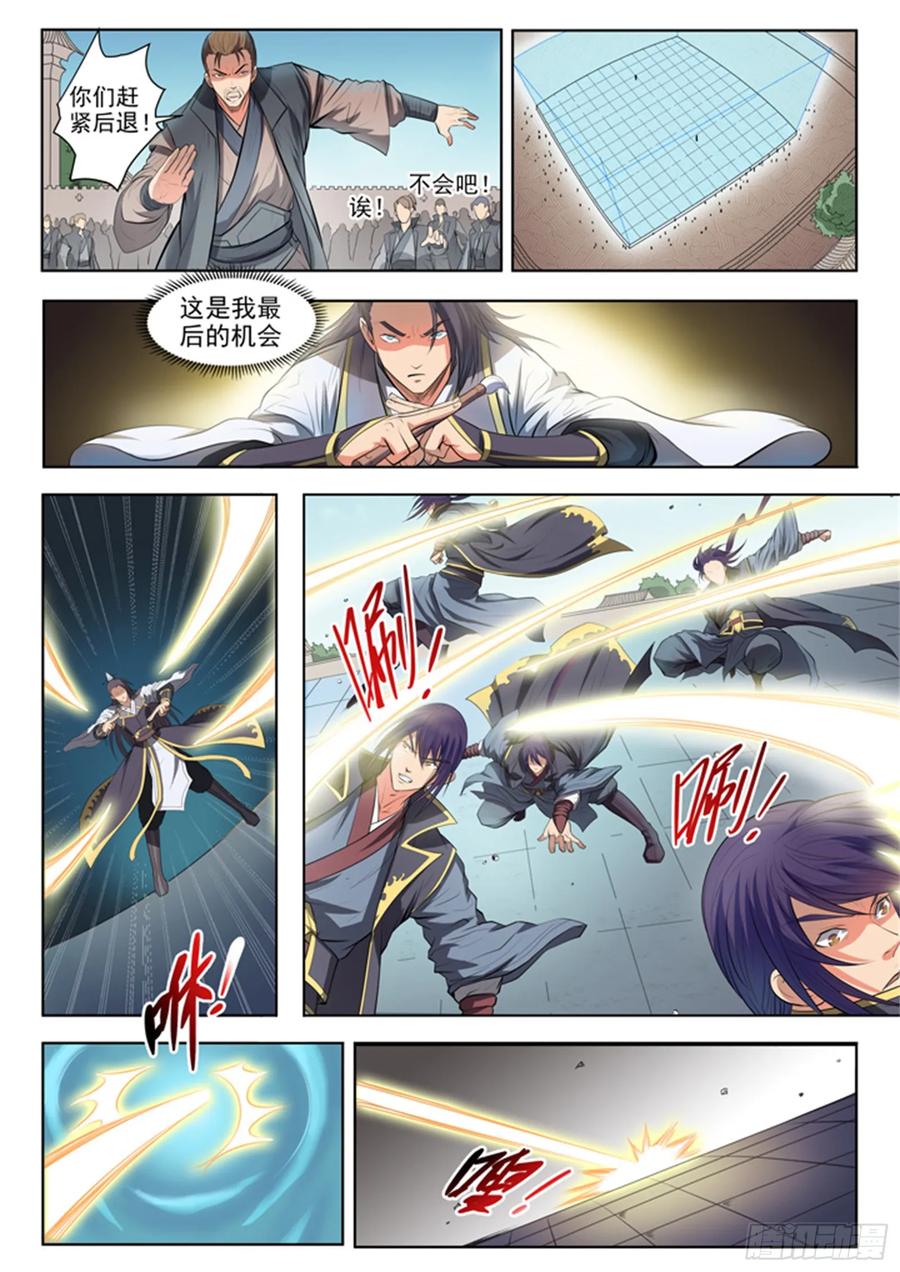百炼成神 第61回 正气歌 第14页