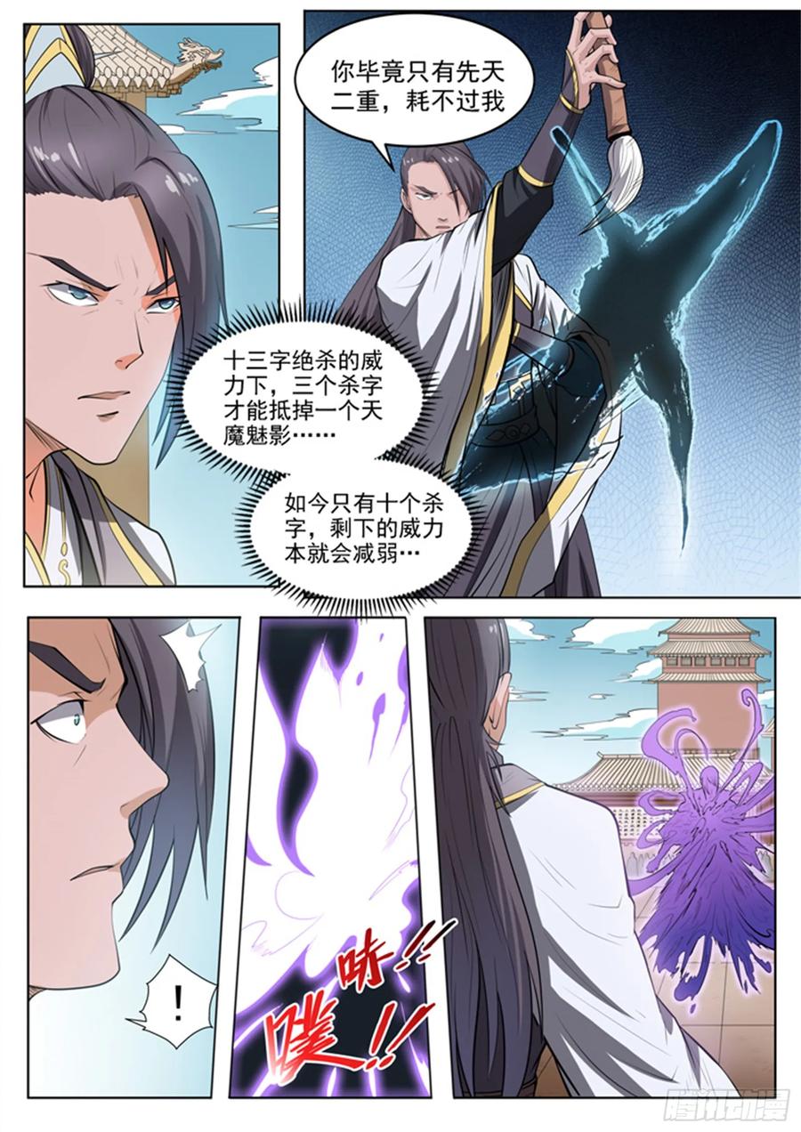 百炼成神 第61回 正气歌 第2页