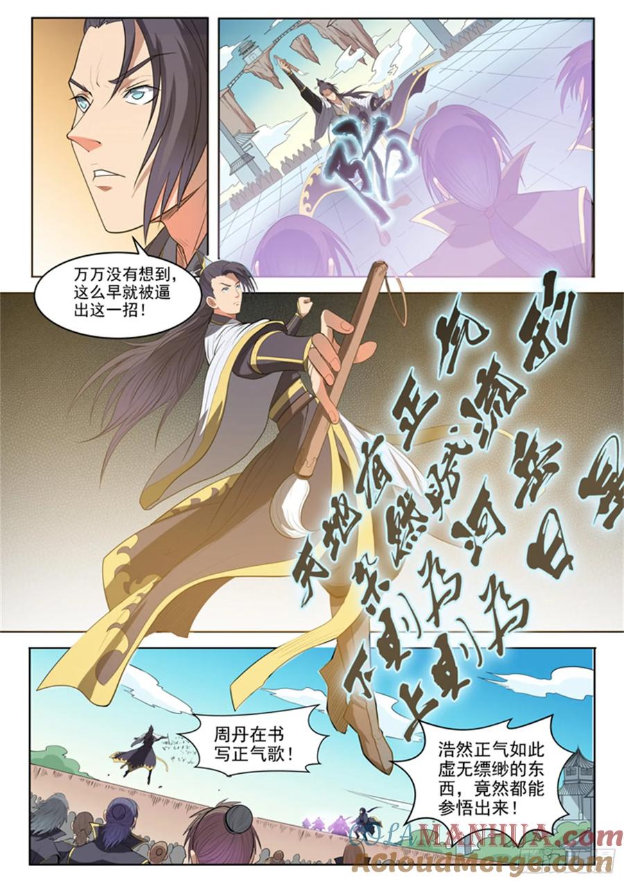 百炼成神 第61回 正气歌 第7页
