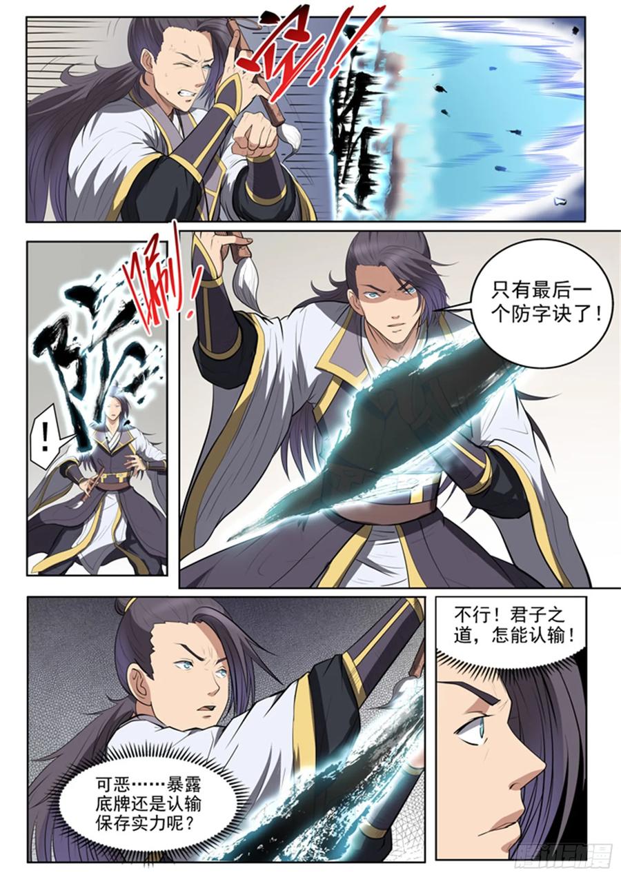 百炼成神 第61回 正气歌 第6页