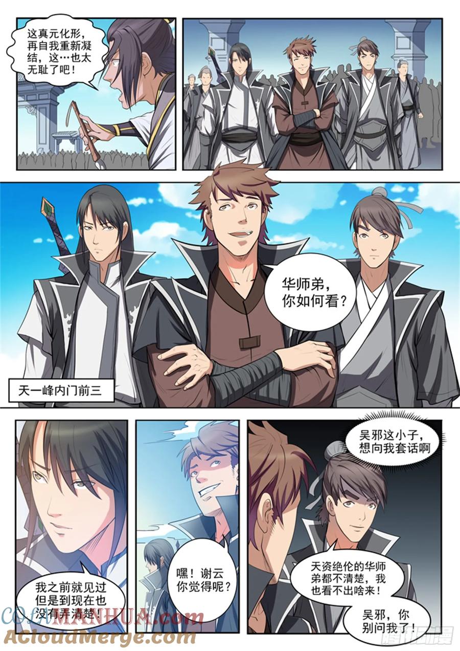 百炼成神 第61回 正气歌 第3页
