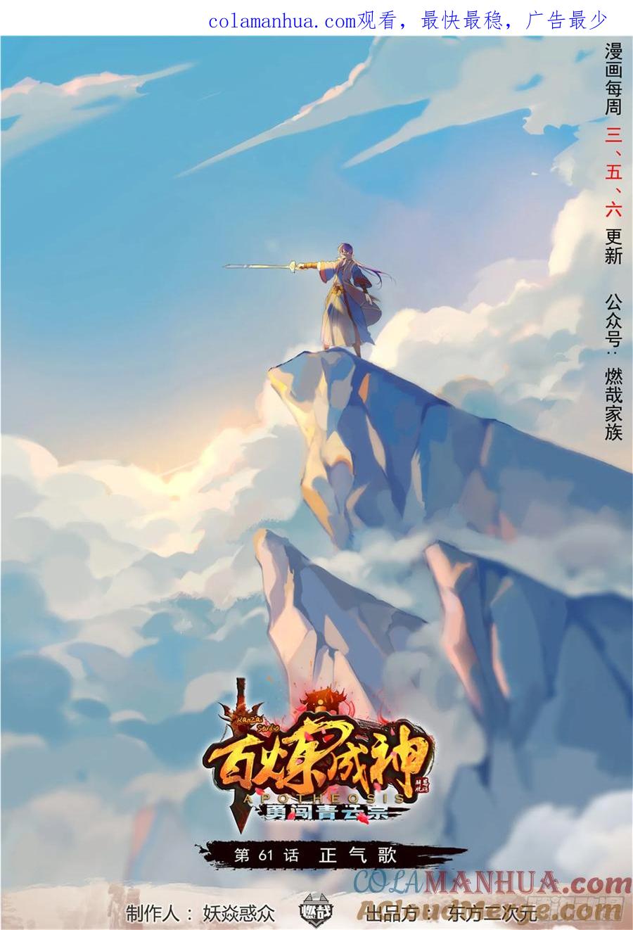 百炼成神 第61回 正气歌 第1页