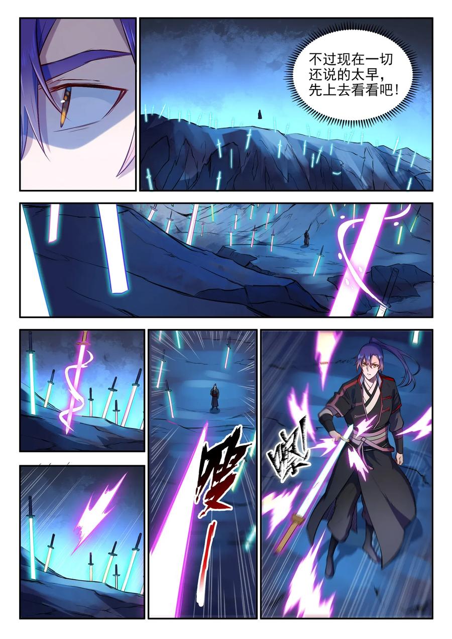 百炼成神 第628回 陈皇弈剑 第5页
