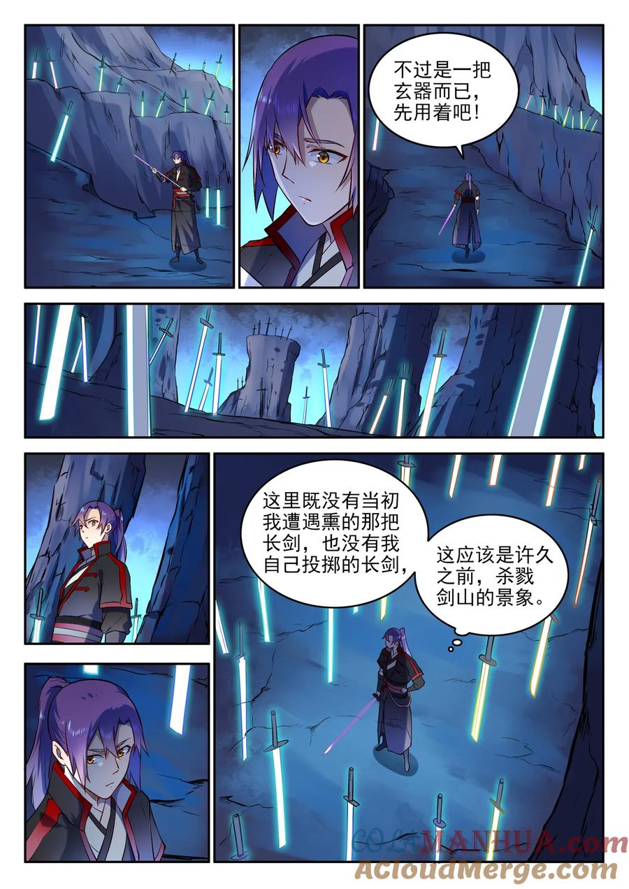 百炼成神 第628回 陈皇弈剑 第6页