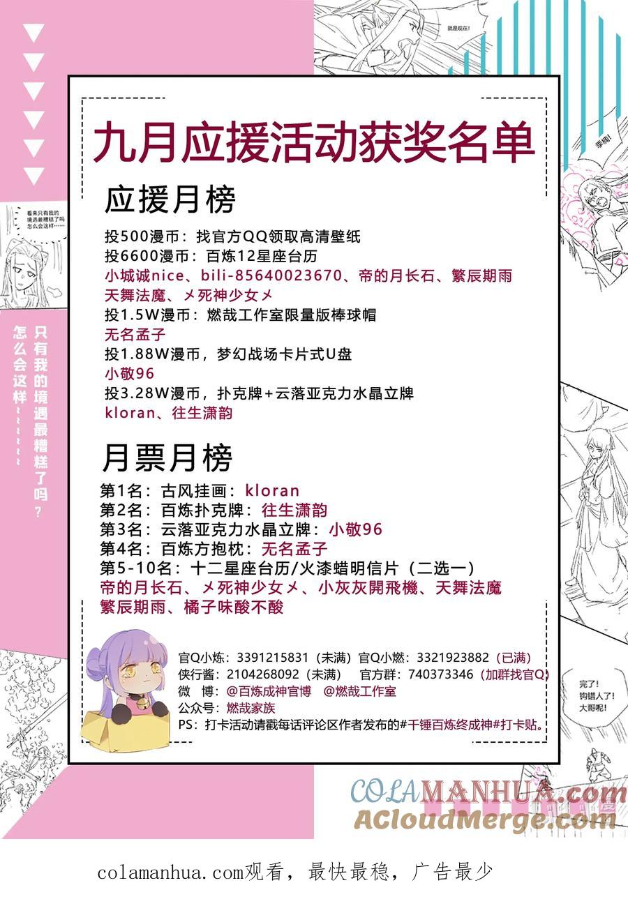 百炼成神 第628回 陈皇弈剑 第16页