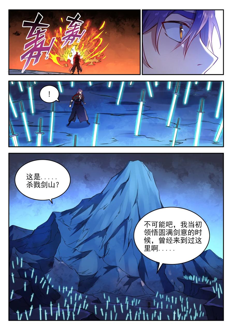 百炼成神 第628回 陈皇弈剑 第3页