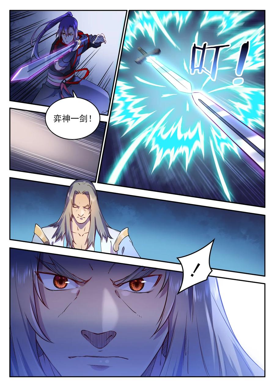 百炼成神 第628回 陈皇弈剑 第11页