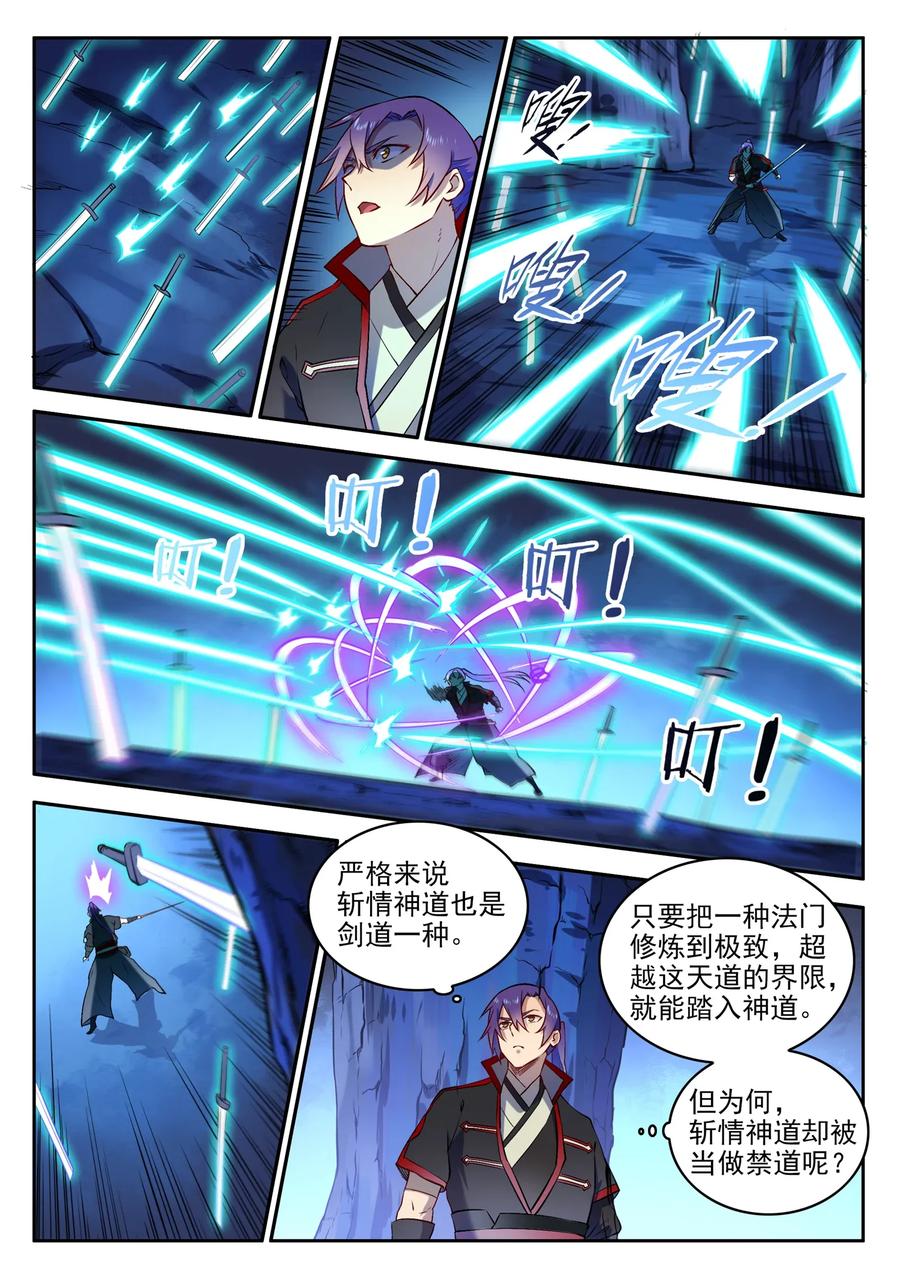百炼成神 第628回 陈皇弈剑 第7页