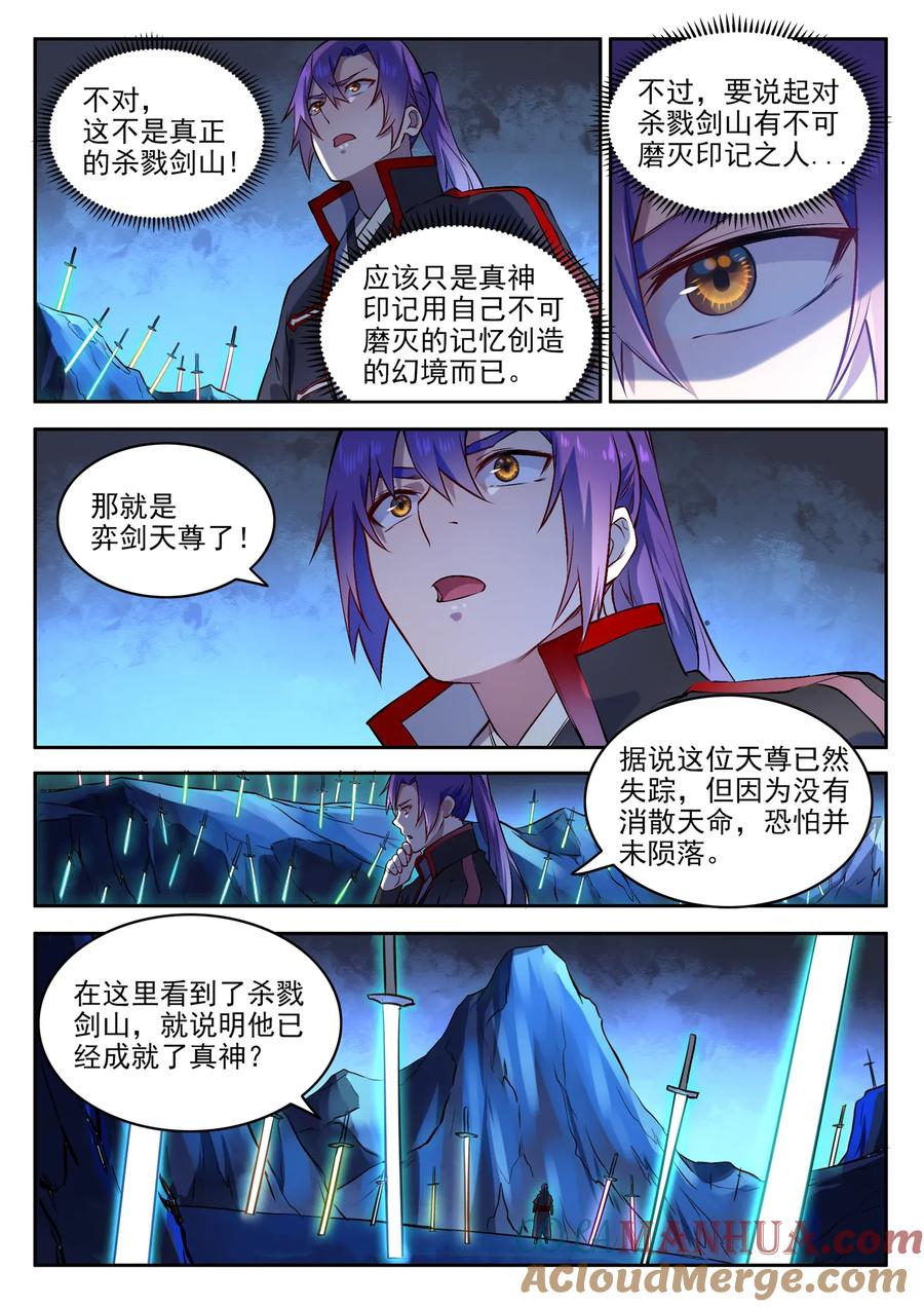 百炼成神 第628回 陈皇弈剑 第4页