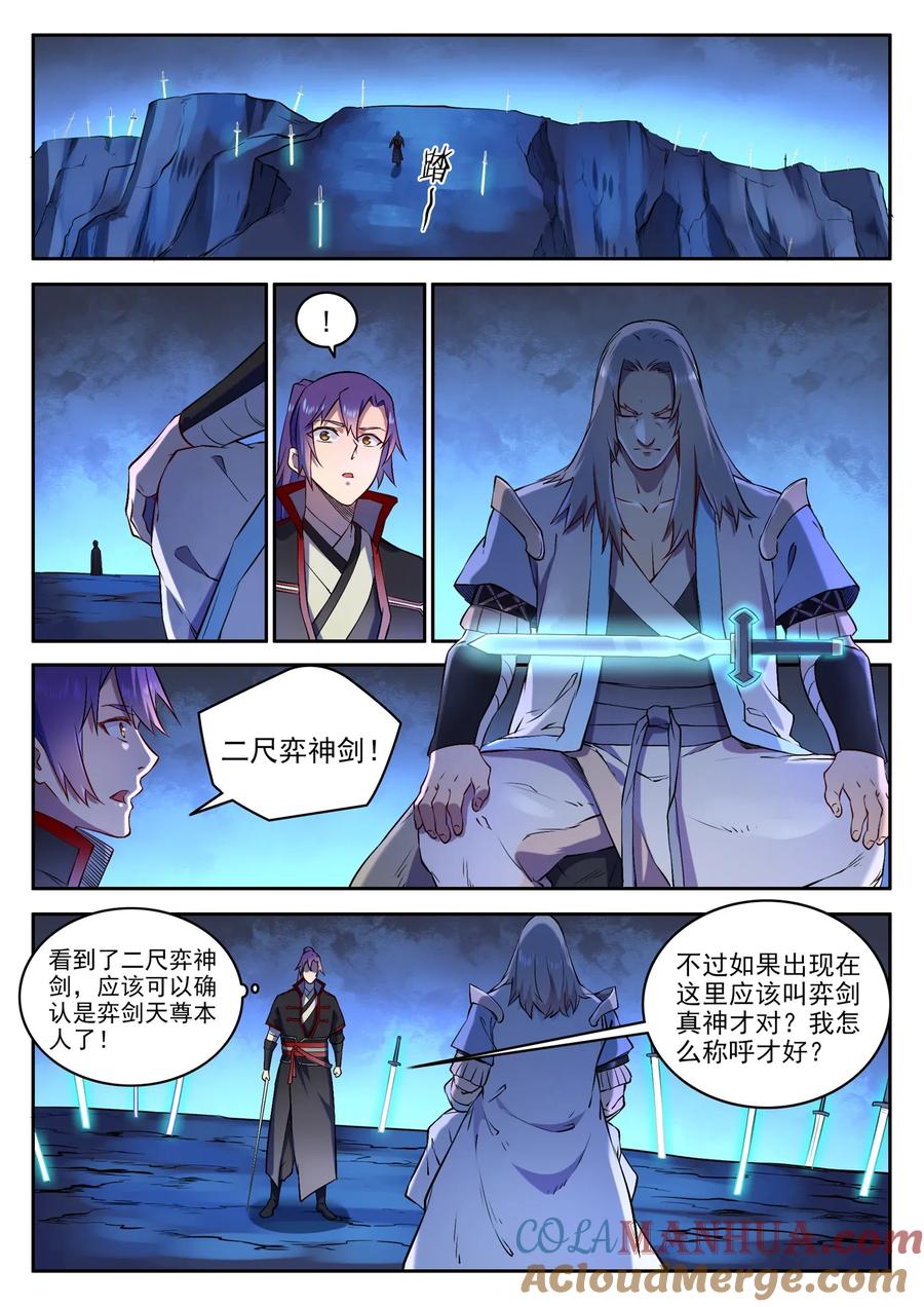 百炼成神 第628回 陈皇弈剑 第8页