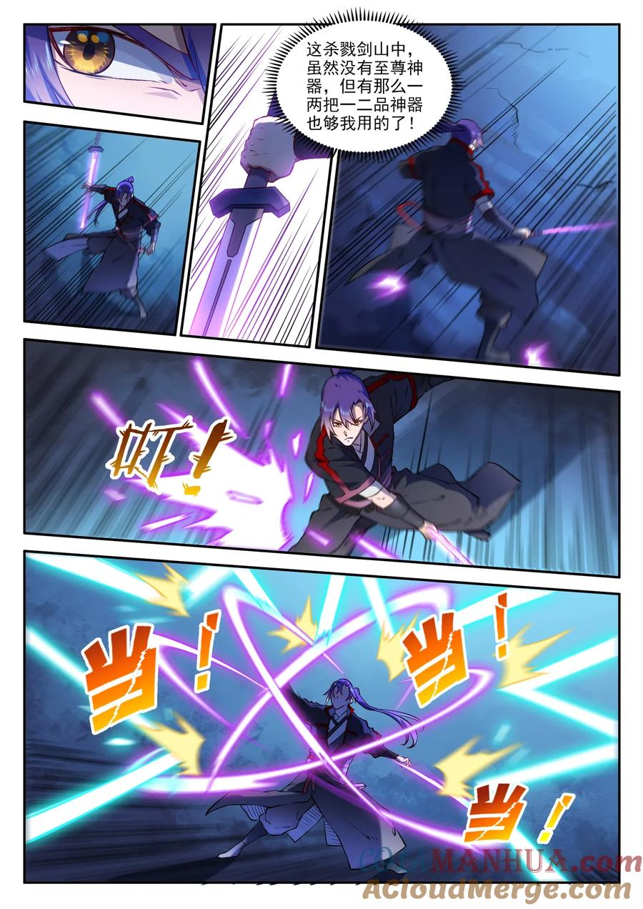 百炼成神 第628回 陈皇弈剑 第10页