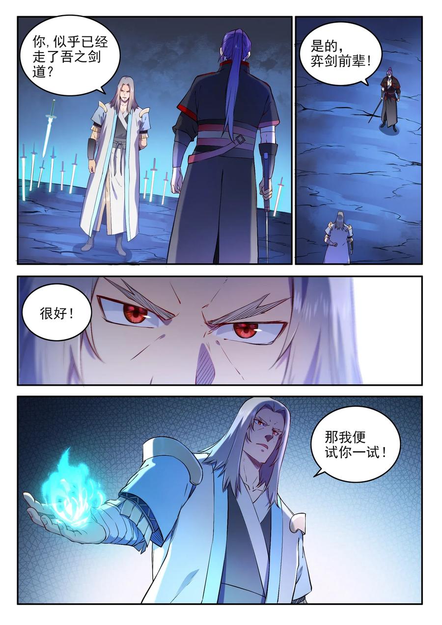 百炼成神 第628回 陈皇弈剑 第13页