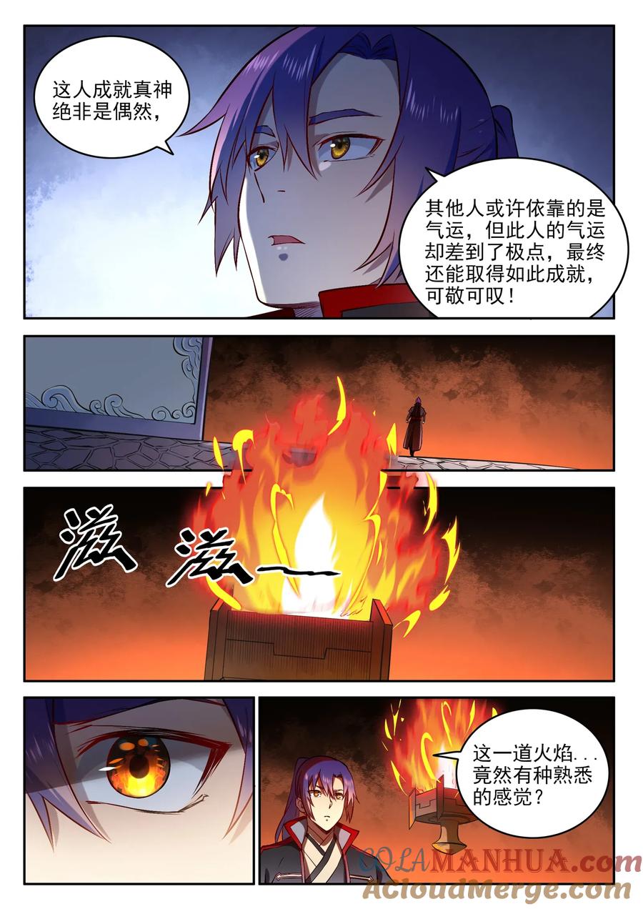 百炼成神 第628回 陈皇弈剑 第2页