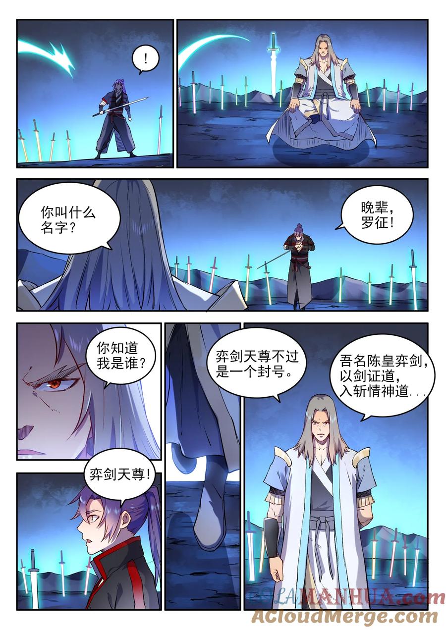 百炼成神 第628回 陈皇弈剑 第12页