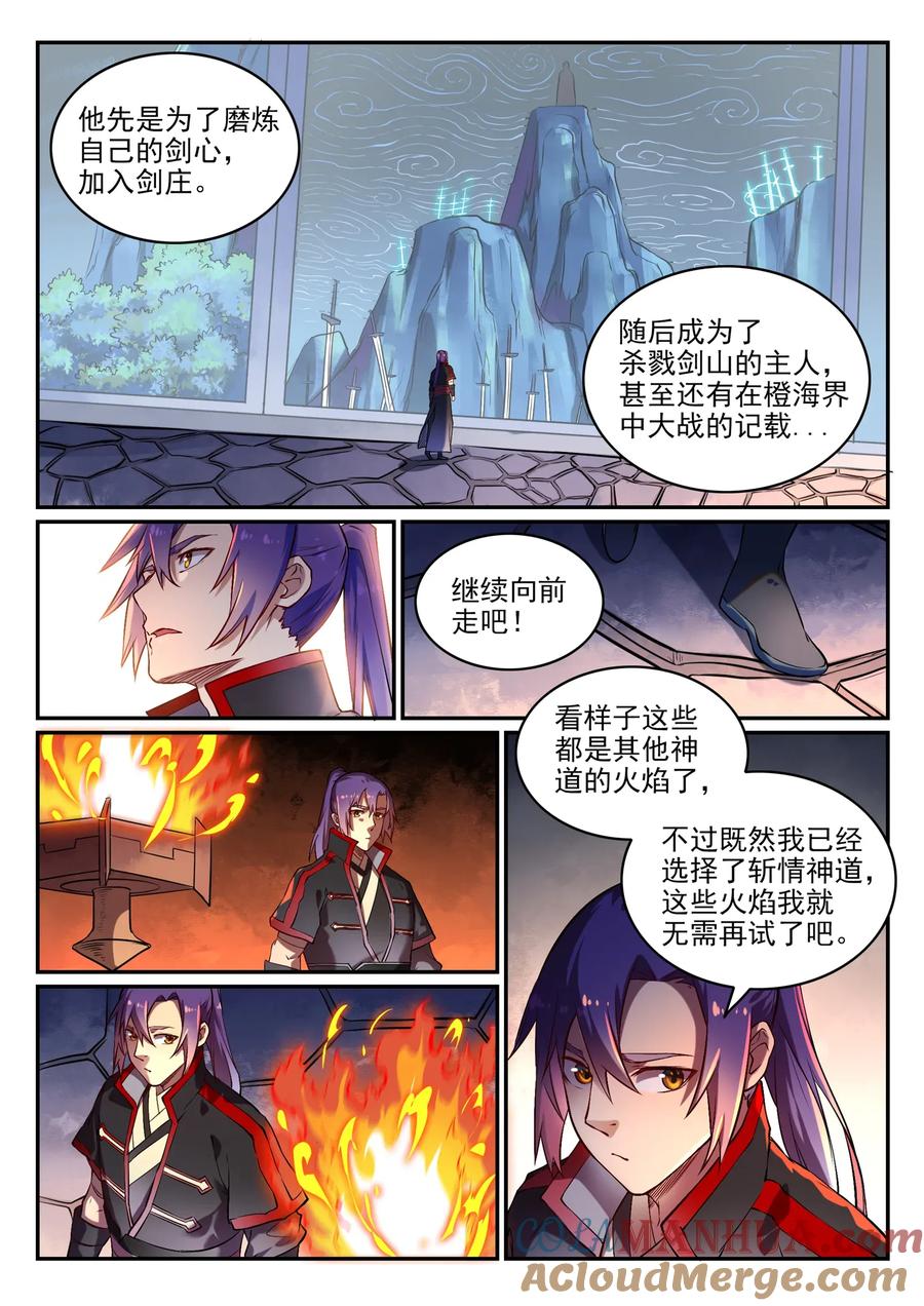 百炼成神 第629回 途之终焉 第12页