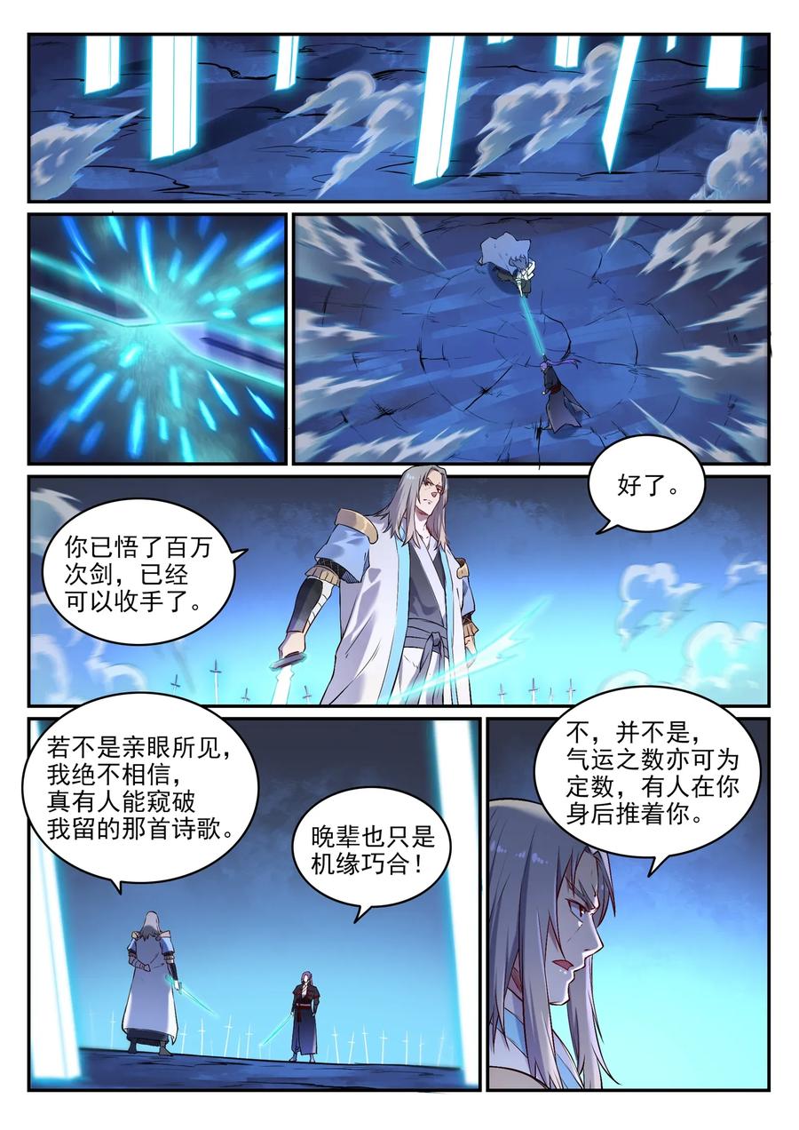 百炼成神 第629回 途之终焉 第3页