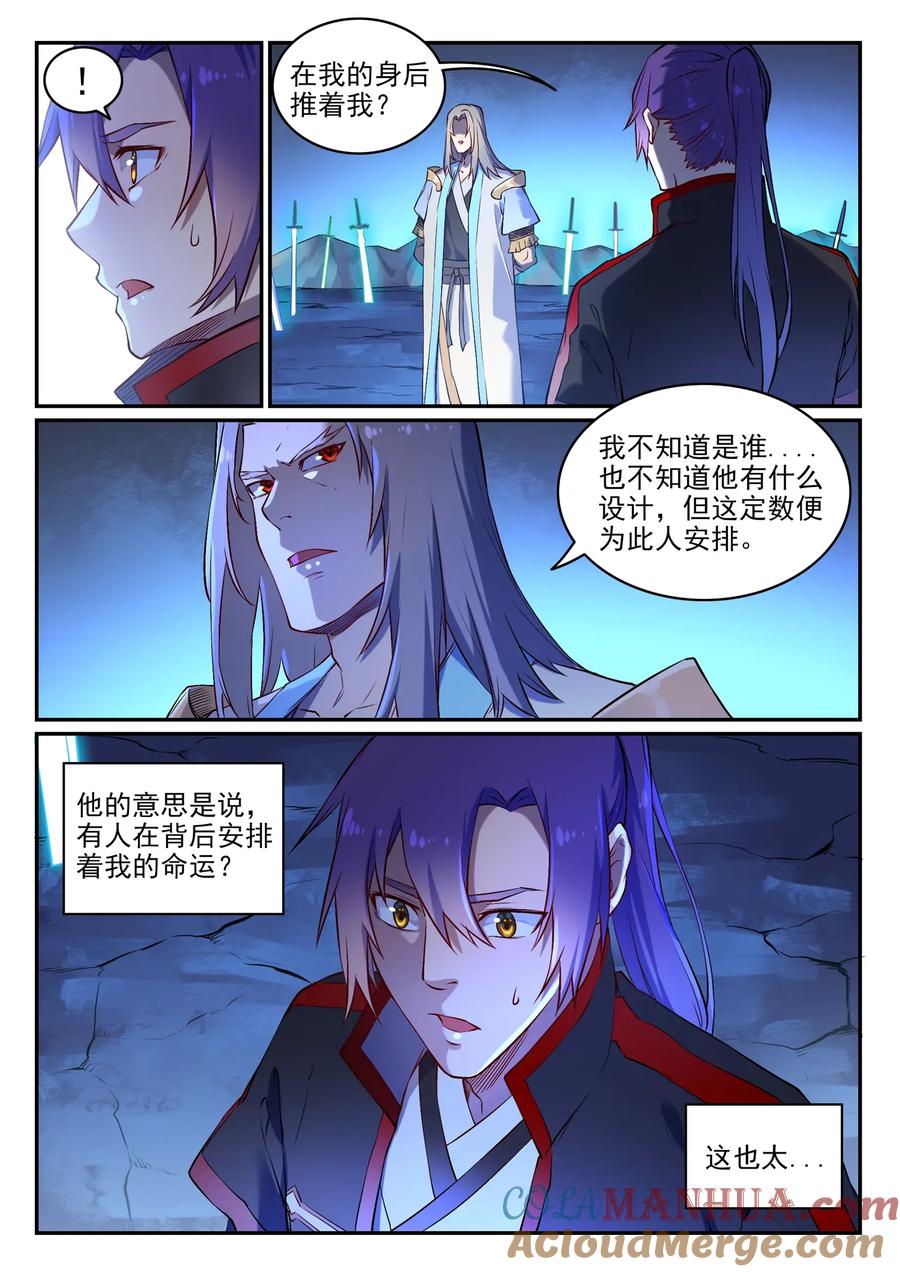 百炼成神 第629回 途之终焉 第4页