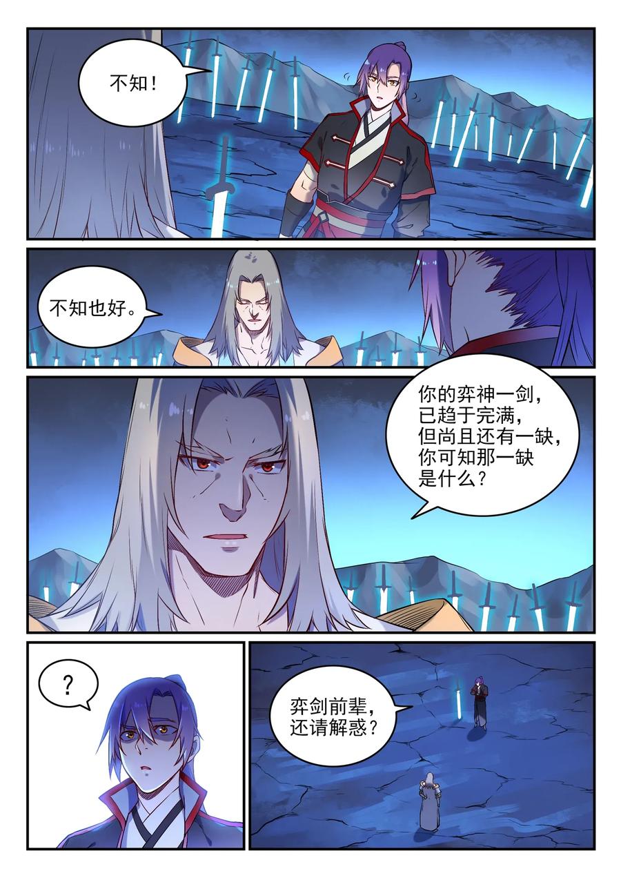 百炼成神 第629回 途之终焉 第7页