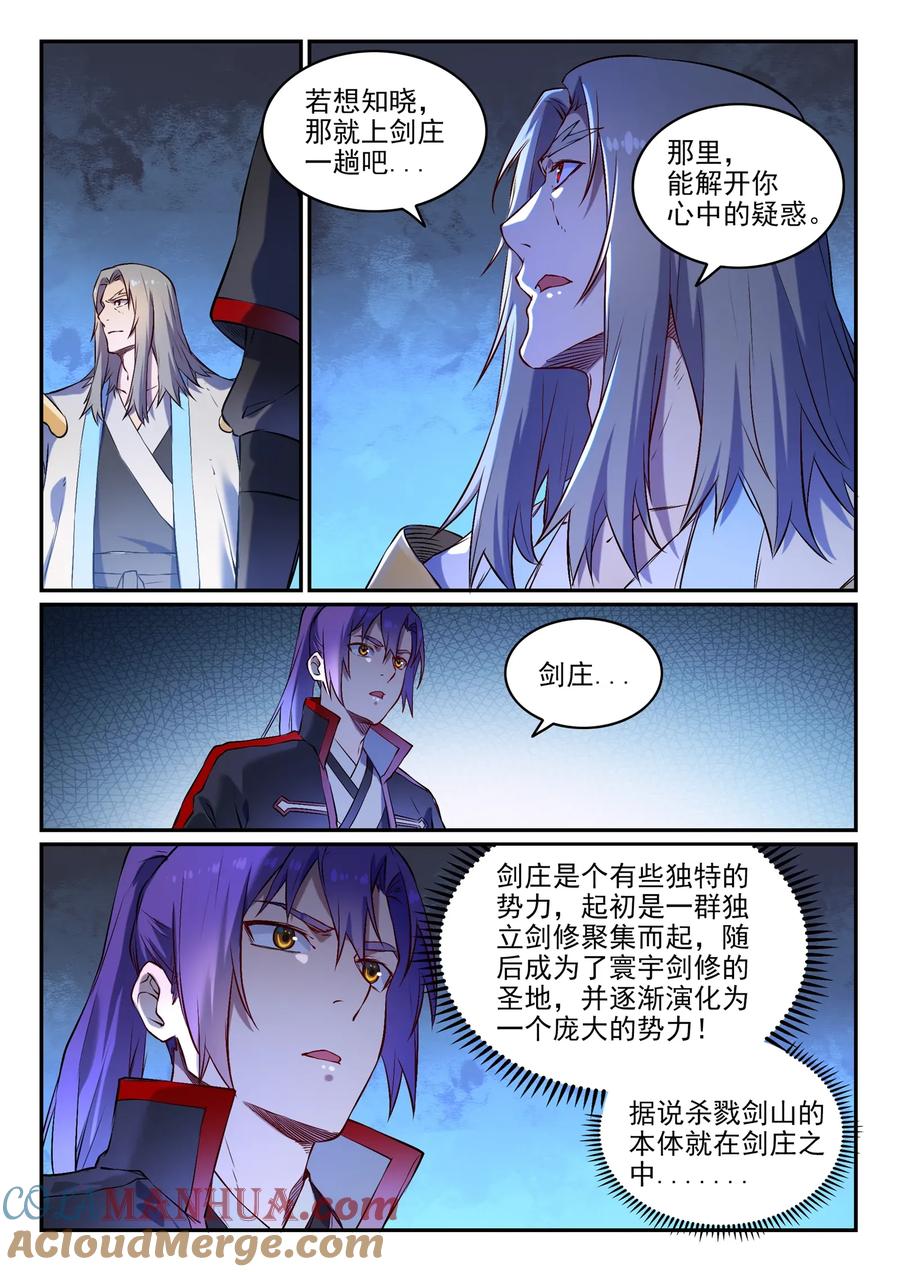 百炼成神 第629回 途之终焉 第8页