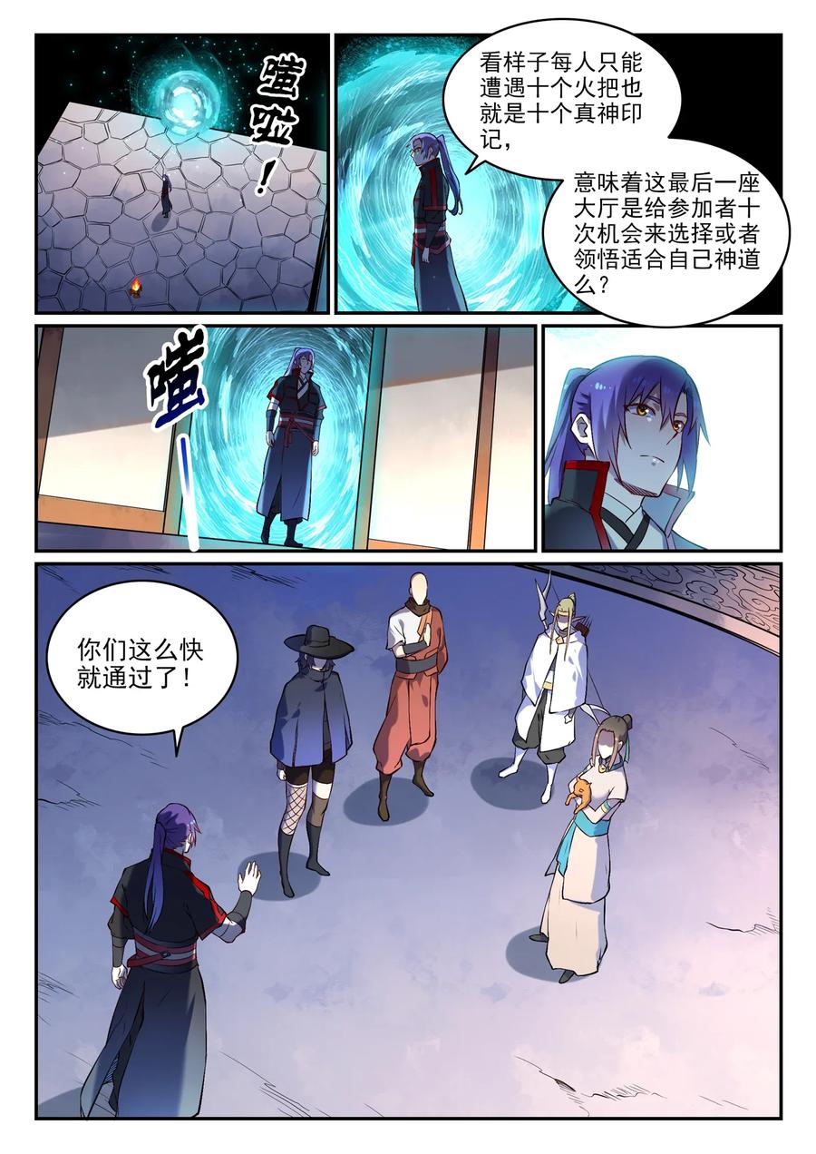 百炼成神 第629回 途之终焉 第13页