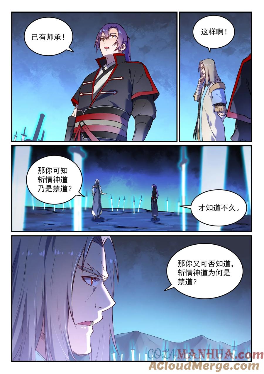 百炼成神 第629回 途之终焉 第6页