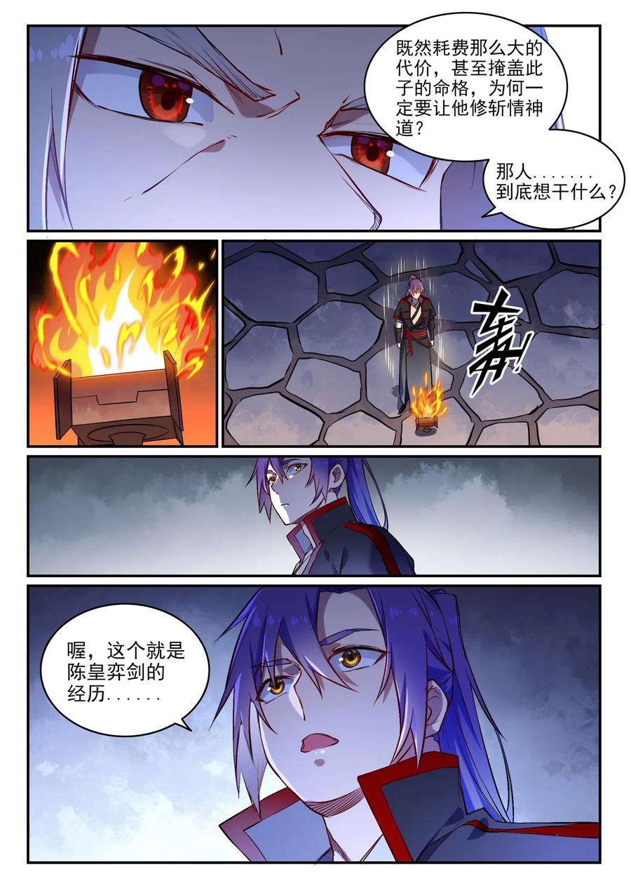 百炼成神 第629回 途之终焉 第11页