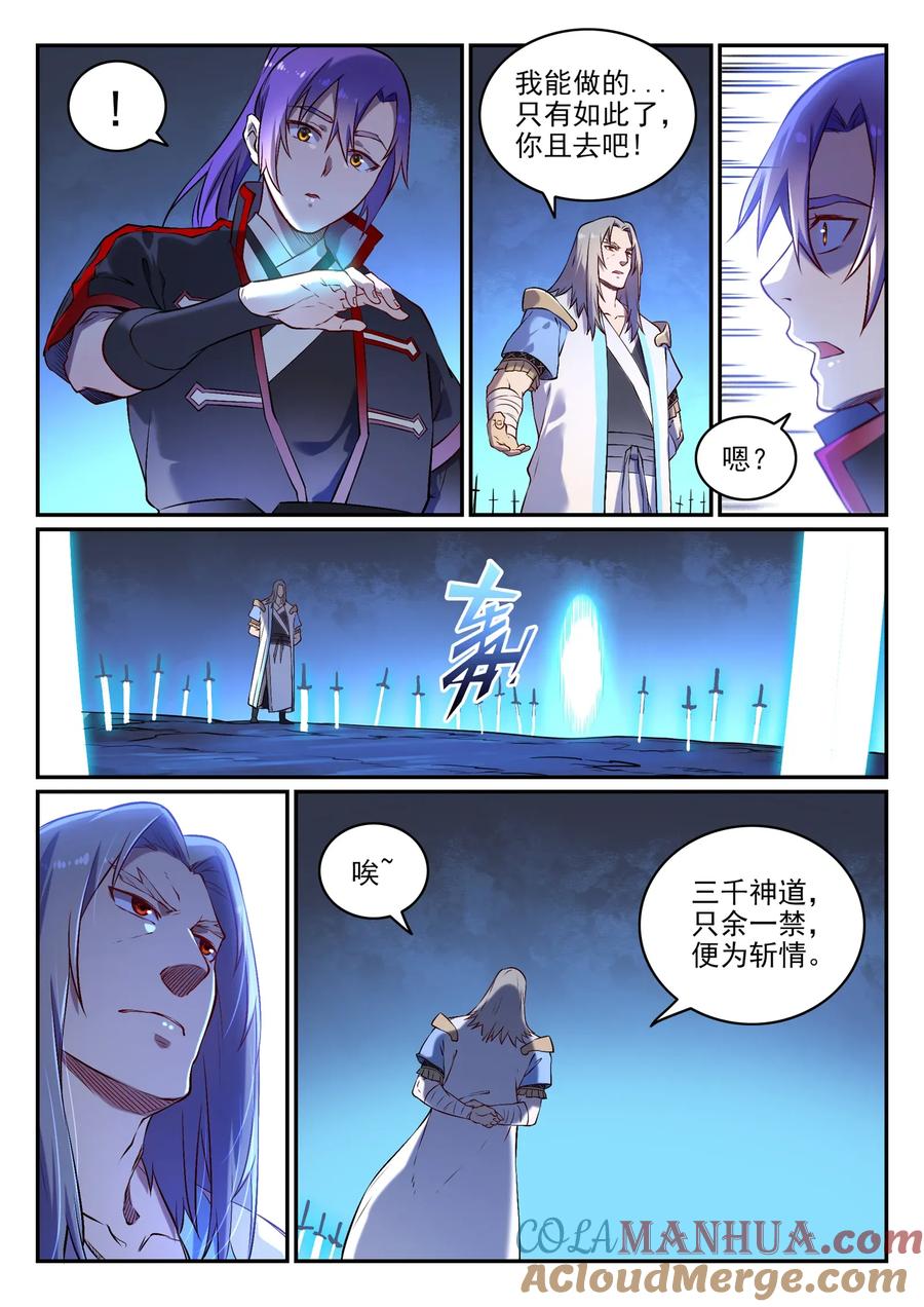 百炼成神 第629回 途之终焉 第10页