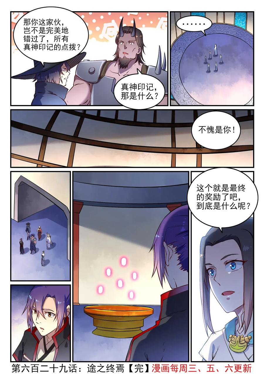 百炼成神 第629回 途之终焉 第15页
