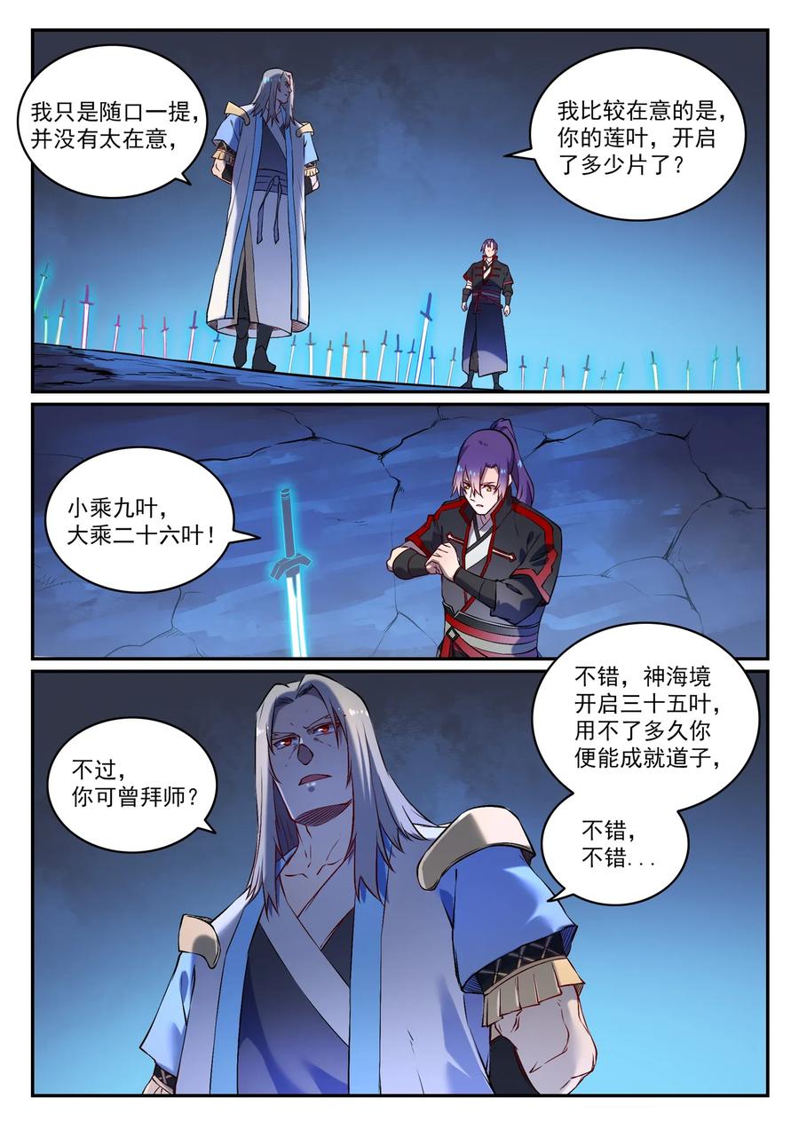 百炼成神 第629回 途之终焉 第5页