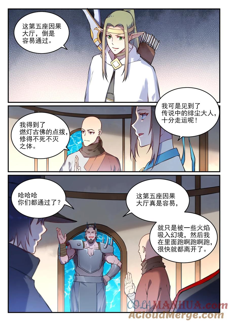 百炼成神 第629回 途之终焉 第14页