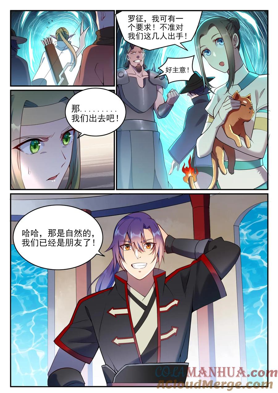 百炼成神 第630回 狭路相逢 第9页