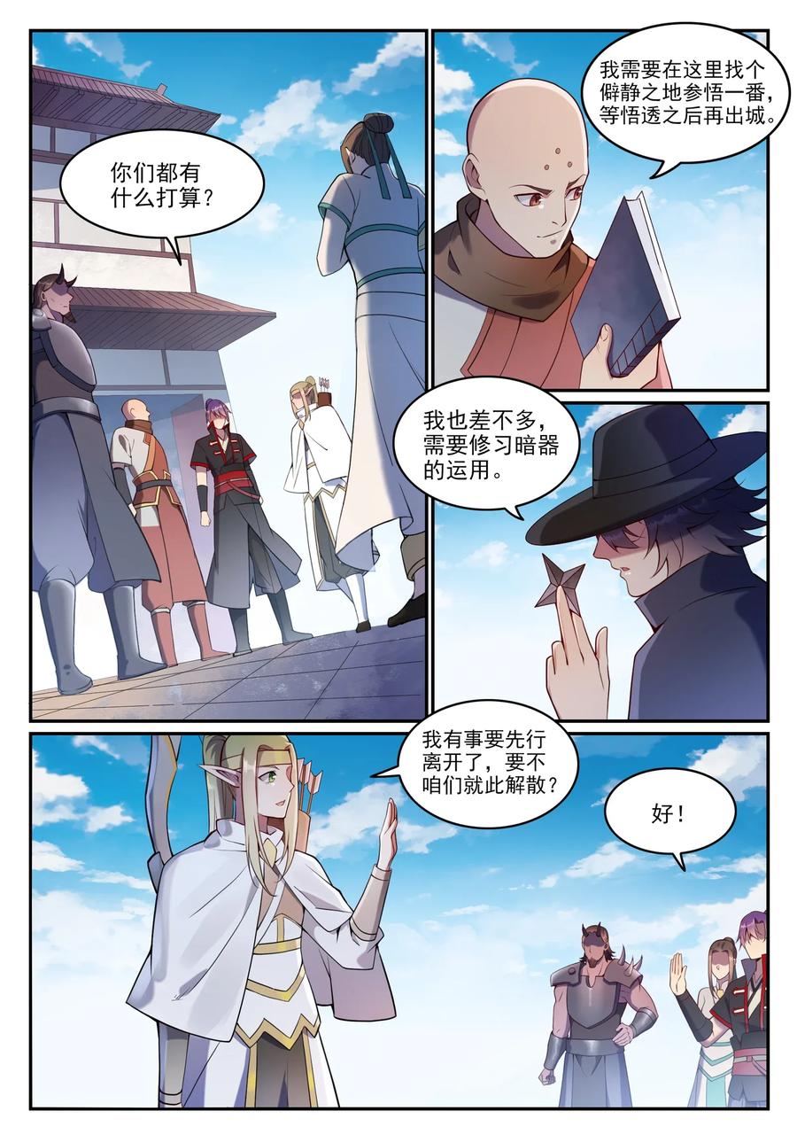 百炼成神 第630回 狭路相逢 第12页
