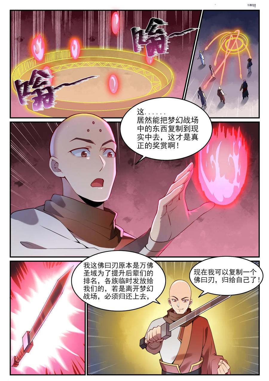 百炼成神 第630回 狭路相逢 第2页