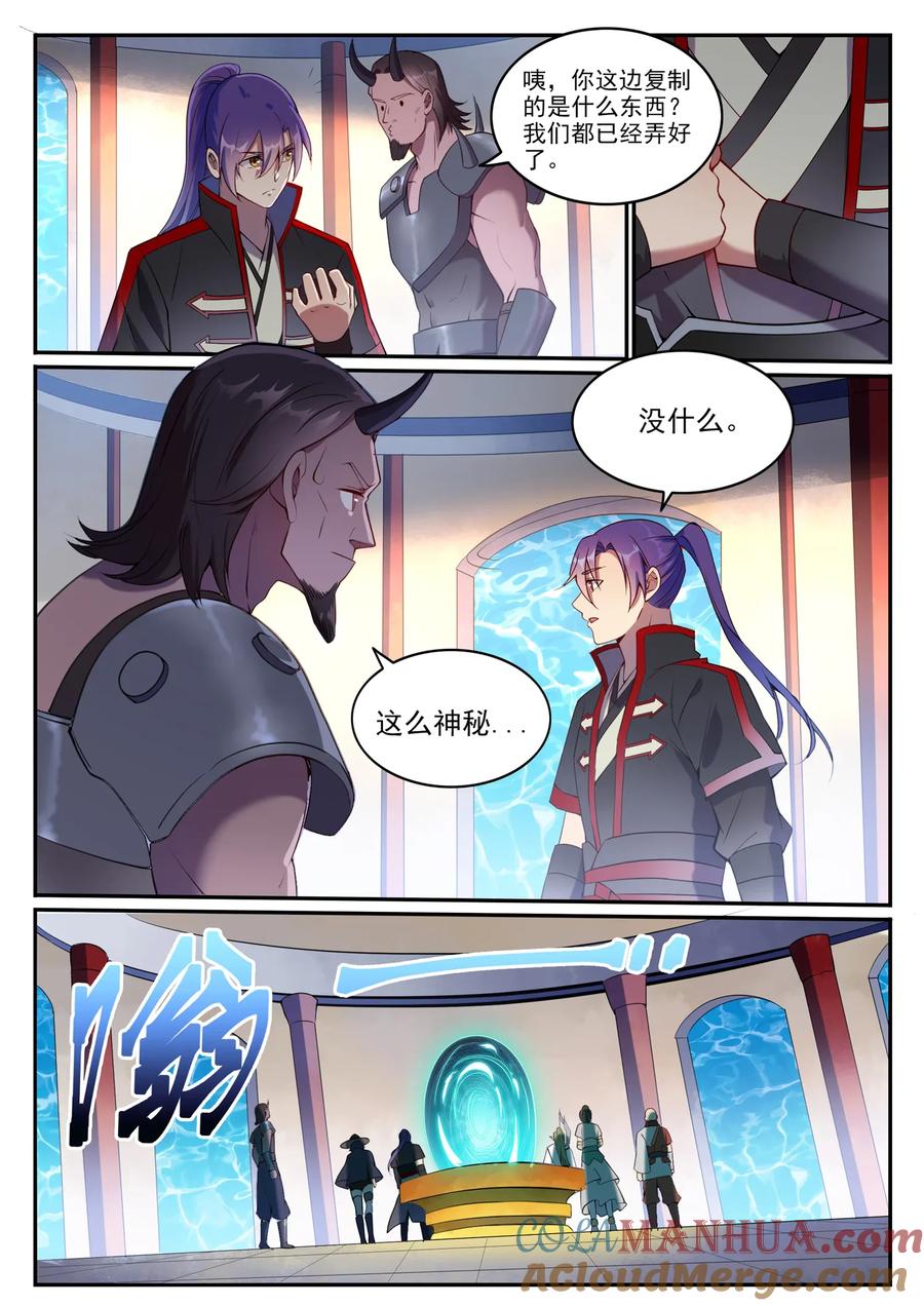百炼成神 第630回 狭路相逢 第7页