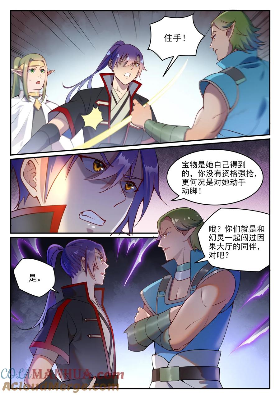 百炼成神 第630回 狭路相逢 第15页