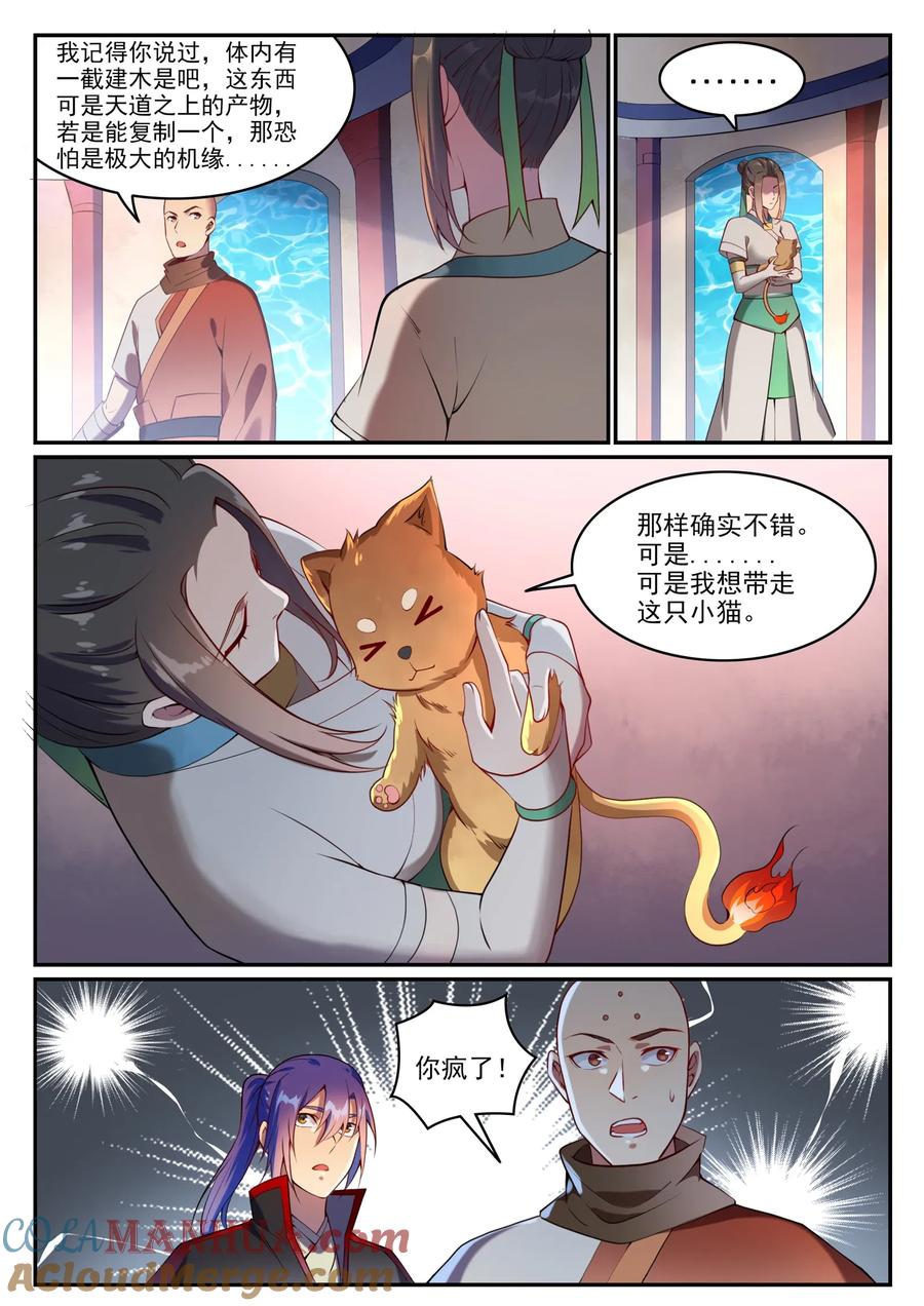 百炼成神 第630回 狭路相逢 第3页
