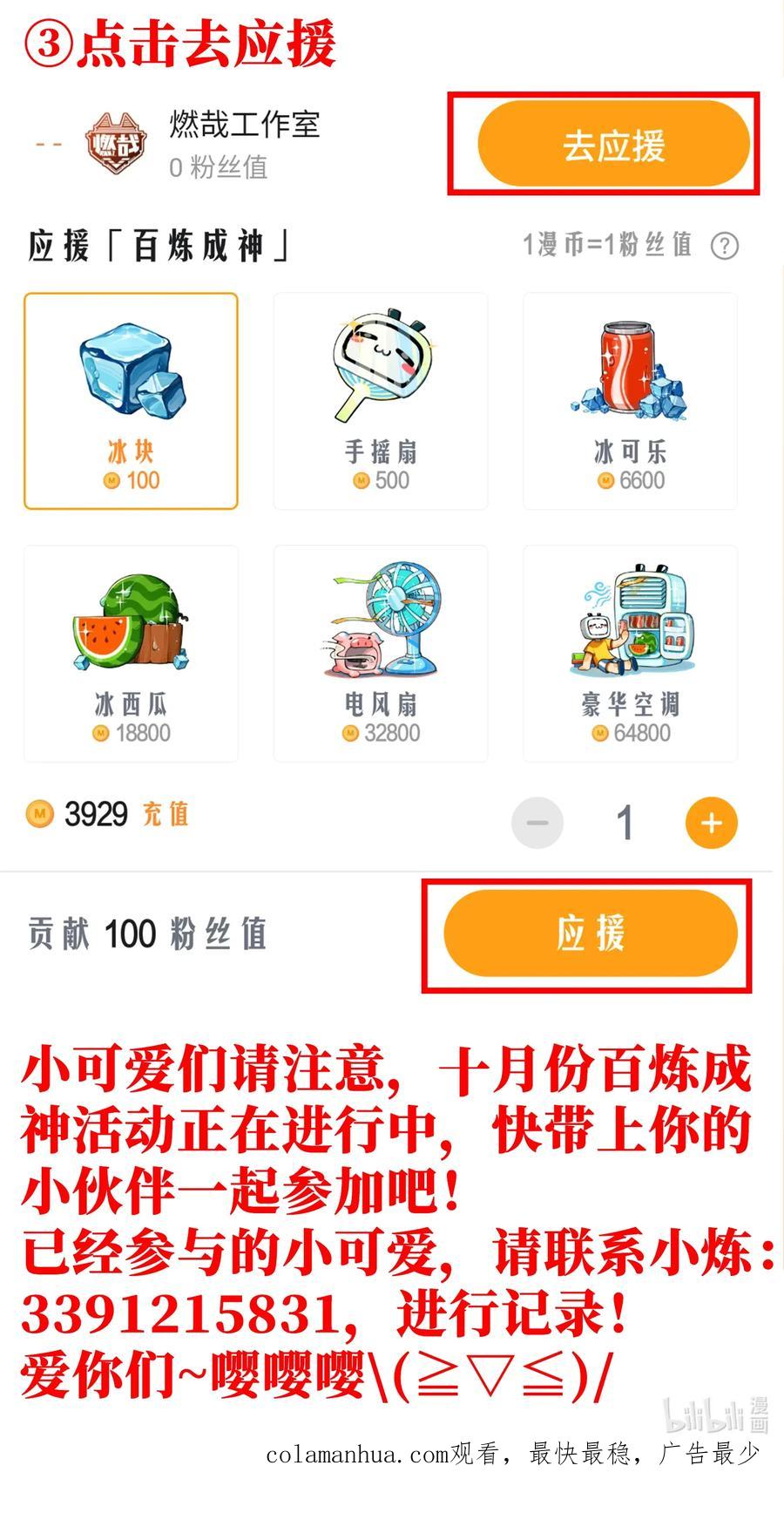 百炼成神 第630回 狭路相逢 第18页