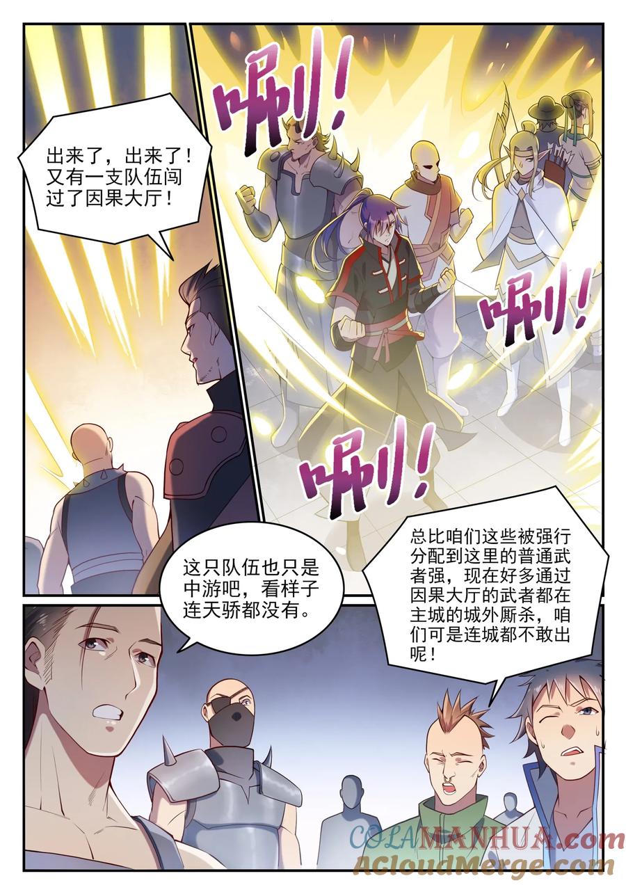 百炼成神 第630回 狭路相逢 第11页